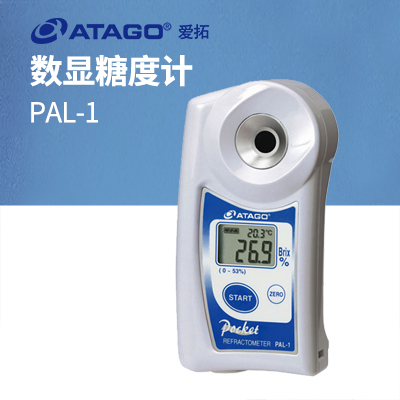 ATAGO（愛(ài)拓）PAL-1（NFC） 便攜式數(shù)顯折射計(jì)糖度計(jì)濃度計(jì)